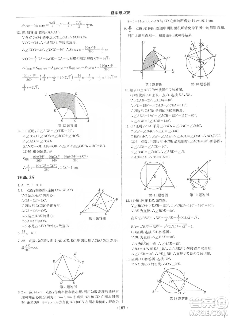 龍門書局2019啟東中學(xué)作業(yè)本九年級數(shù)學(xué)上冊江蘇JS版答案