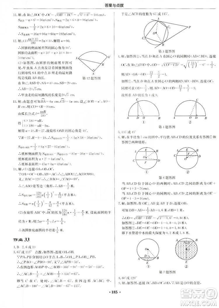 龍門書局2019啟東中學(xué)作業(yè)本九年級數(shù)學(xué)上冊江蘇JS版答案