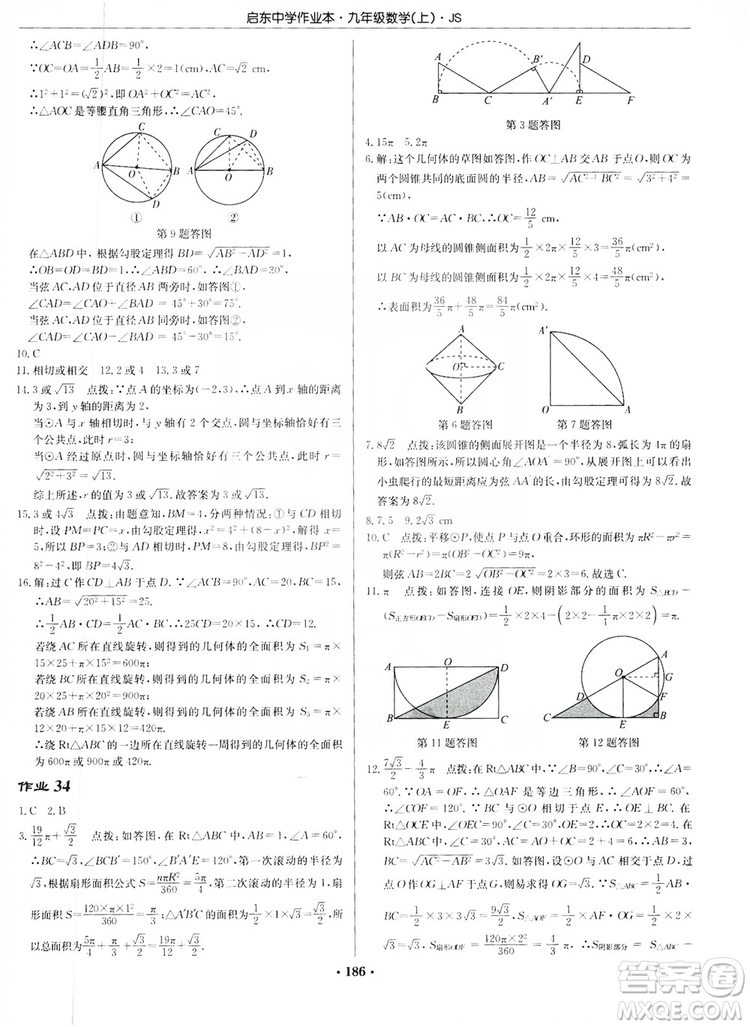 龍門書局2019啟東中學(xué)作業(yè)本九年級數(shù)學(xué)上冊江蘇JS版答案