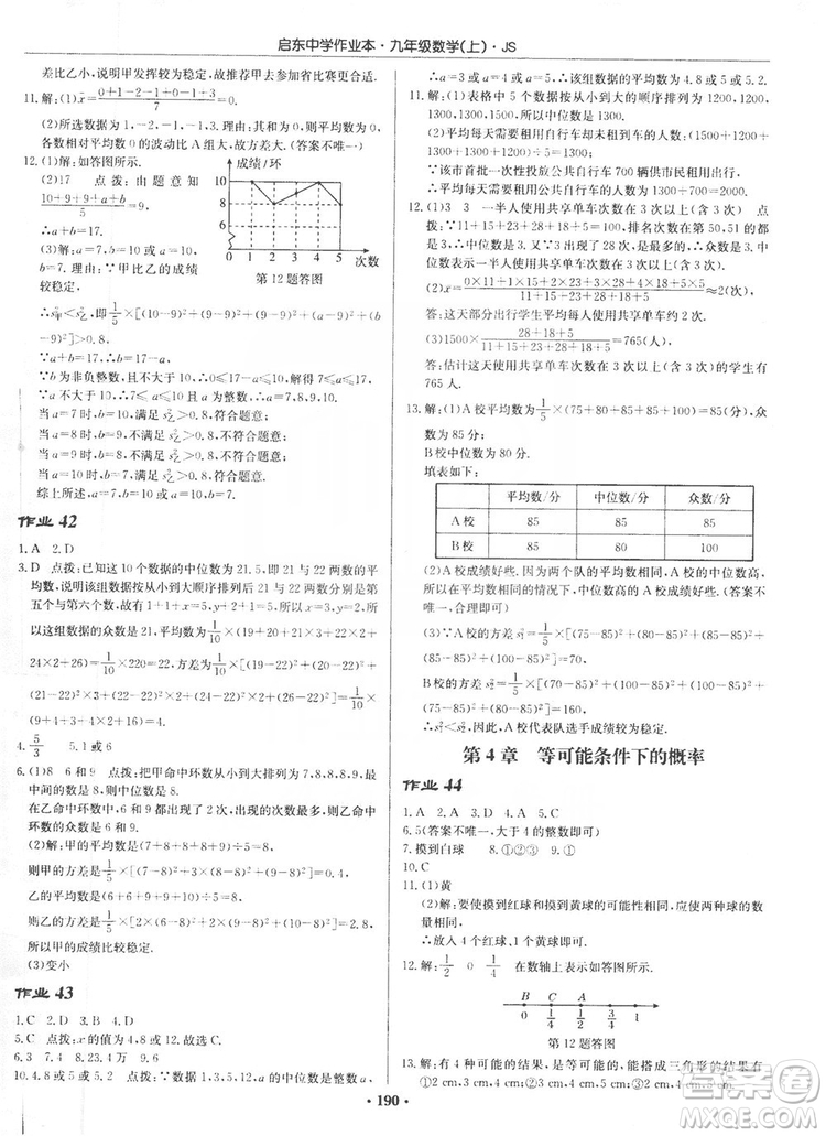 龍門書局2019啟東中學(xué)作業(yè)本九年級數(shù)學(xué)上冊江蘇JS版答案