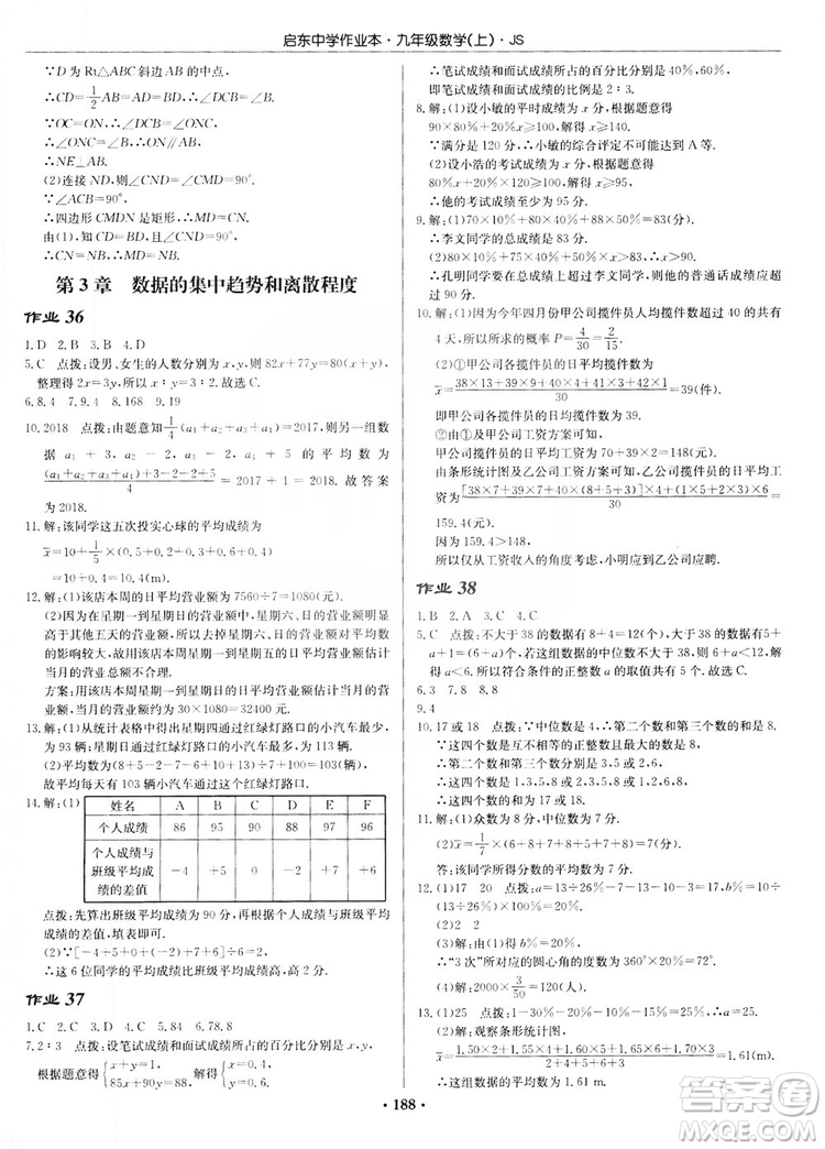 龍門書局2019啟東中學(xué)作業(yè)本九年級數(shù)學(xué)上冊江蘇JS版答案