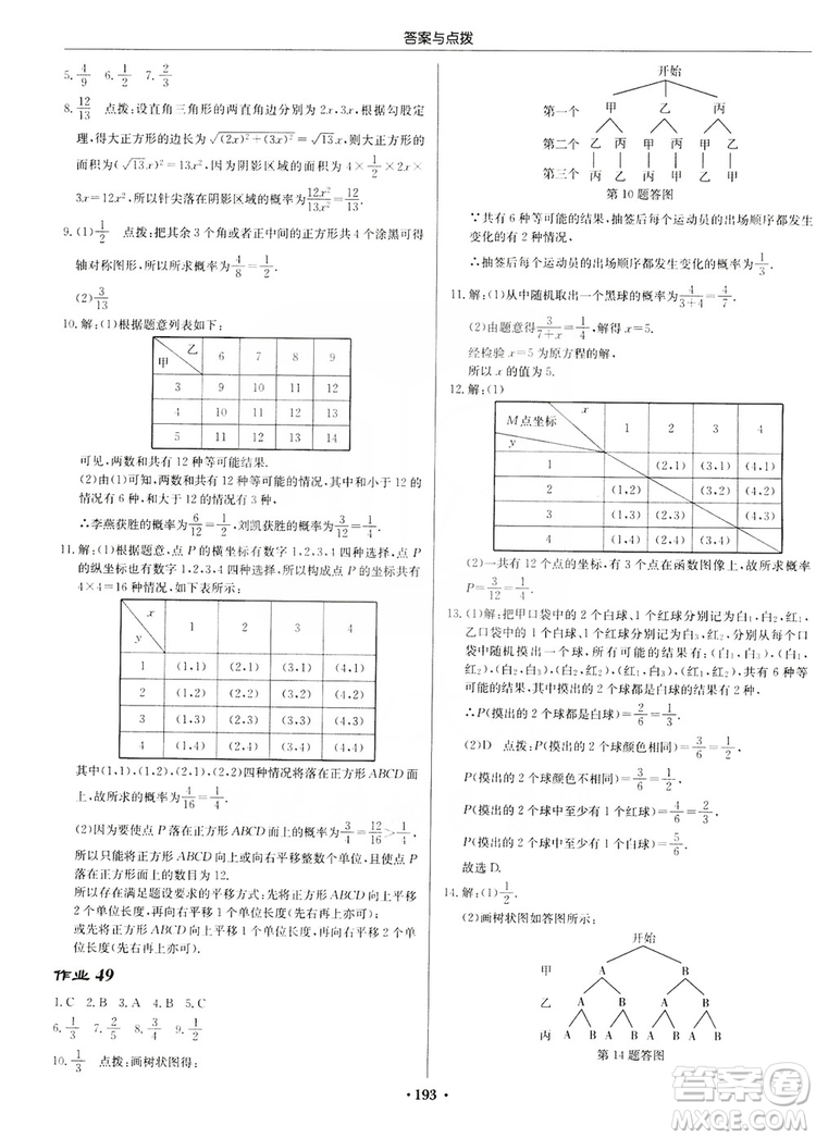 龍門書局2019啟東中學(xué)作業(yè)本九年級數(shù)學(xué)上冊江蘇JS版答案