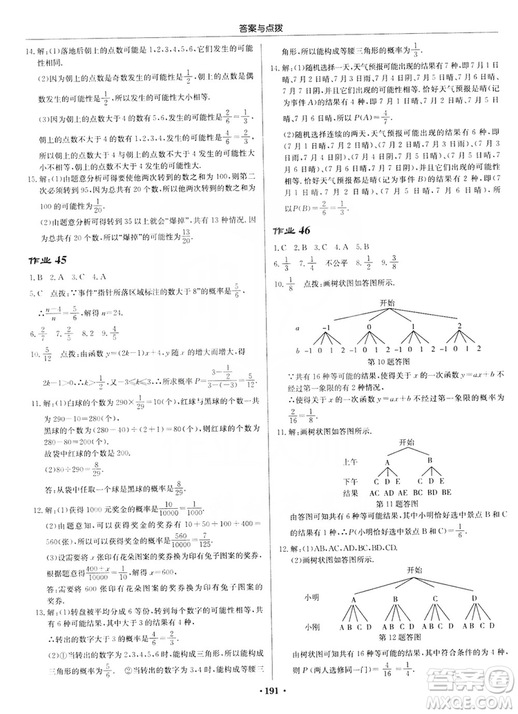 龍門書局2019啟東中學(xué)作業(yè)本九年級數(shù)學(xué)上冊江蘇JS版答案