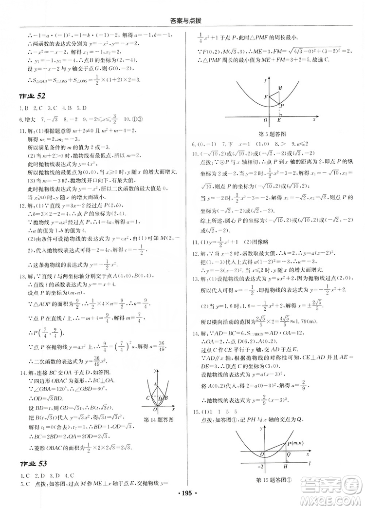 龍門書局2019啟東中學(xué)作業(yè)本九年級數(shù)學(xué)上冊江蘇JS版答案