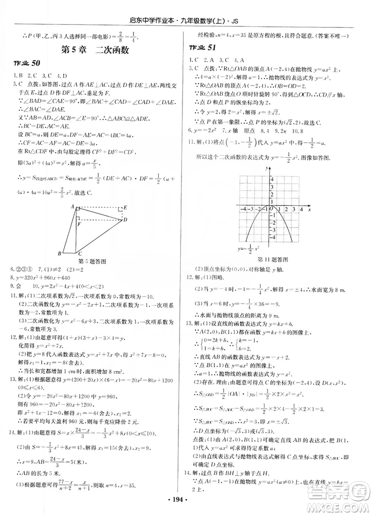 龍門書局2019啟東中學(xué)作業(yè)本九年級數(shù)學(xué)上冊江蘇JS版答案