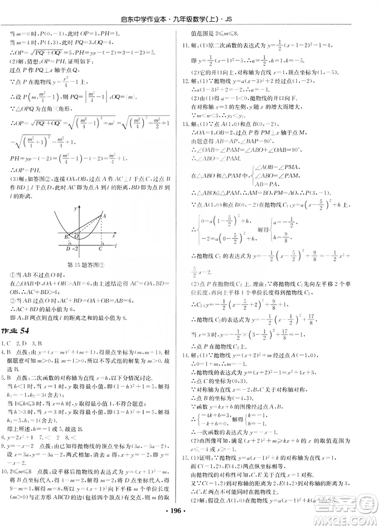 龍門書局2019啟東中學(xué)作業(yè)本九年級數(shù)學(xué)上冊江蘇JS版答案