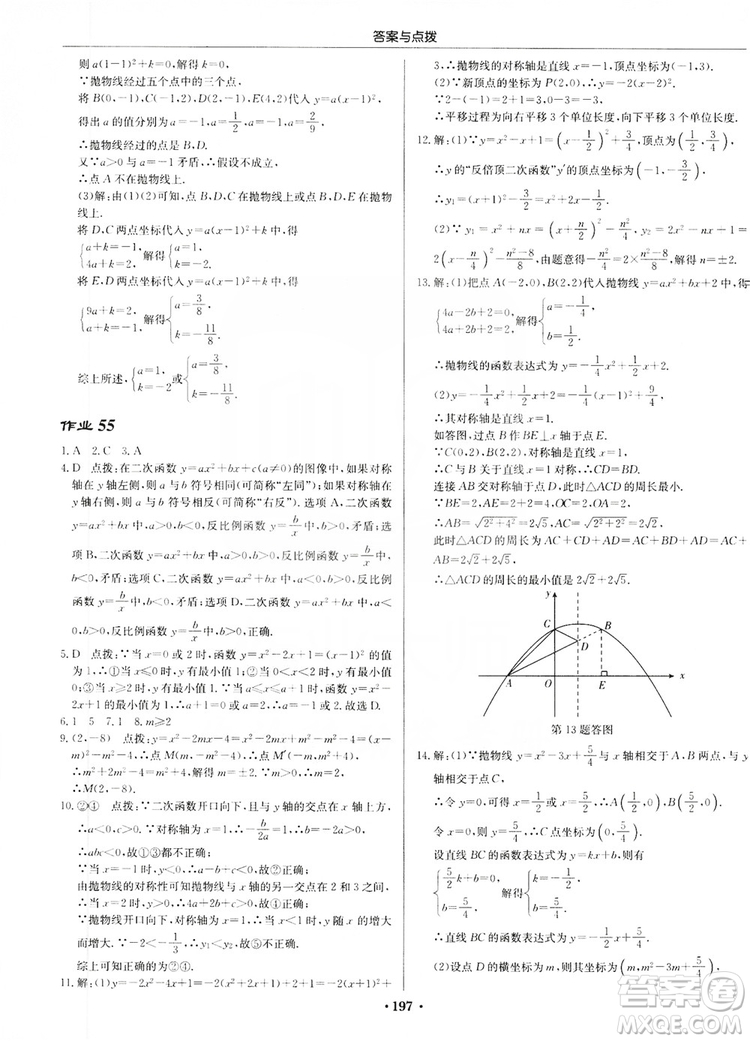 龍門書局2019啟東中學(xué)作業(yè)本九年級數(shù)學(xué)上冊江蘇JS版答案