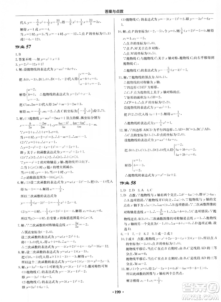 龍門書局2019啟東中學(xué)作業(yè)本九年級數(shù)學(xué)上冊江蘇JS版答案