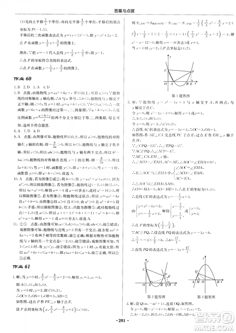 龍門書局2019啟東中學(xué)作業(yè)本九年級數(shù)學(xué)上冊江蘇JS版答案