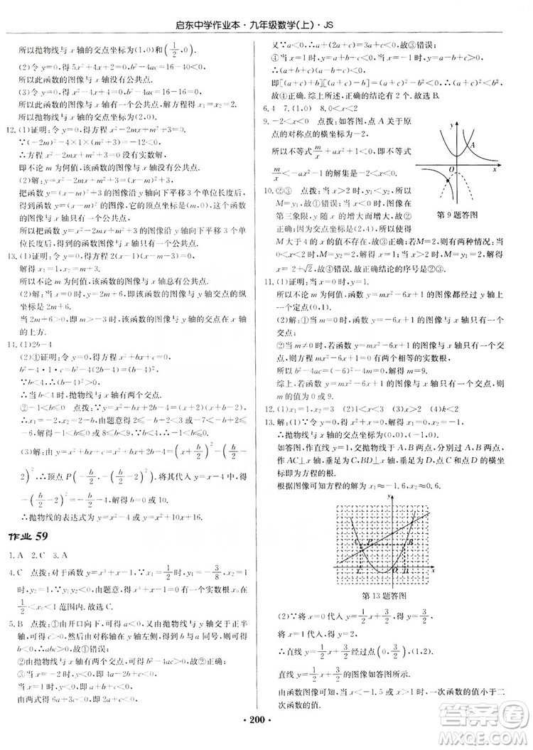 龍門書局2019啟東中學(xué)作業(yè)本九年級數(shù)學(xué)上冊江蘇JS版答案