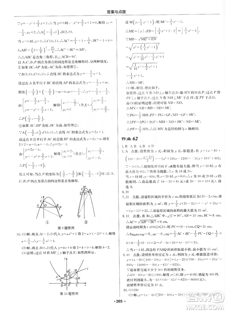 龍門書局2019啟東中學(xué)作業(yè)本九年級數(shù)學(xué)上冊江蘇JS版答案