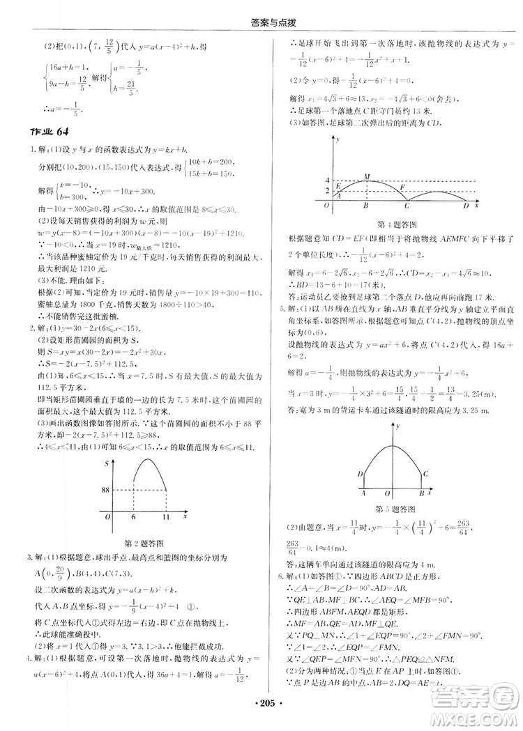 龍門書局2019啟東中學(xué)作業(yè)本九年級數(shù)學(xué)上冊江蘇JS版答案