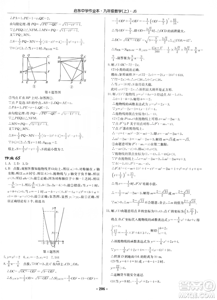 龍門書局2019啟東中學(xué)作業(yè)本九年級數(shù)學(xué)上冊江蘇JS版答案