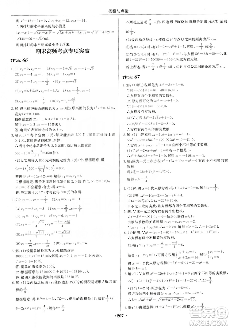 龍門書局2019啟東中學(xué)作業(yè)本九年級數(shù)學(xué)上冊江蘇JS版答案