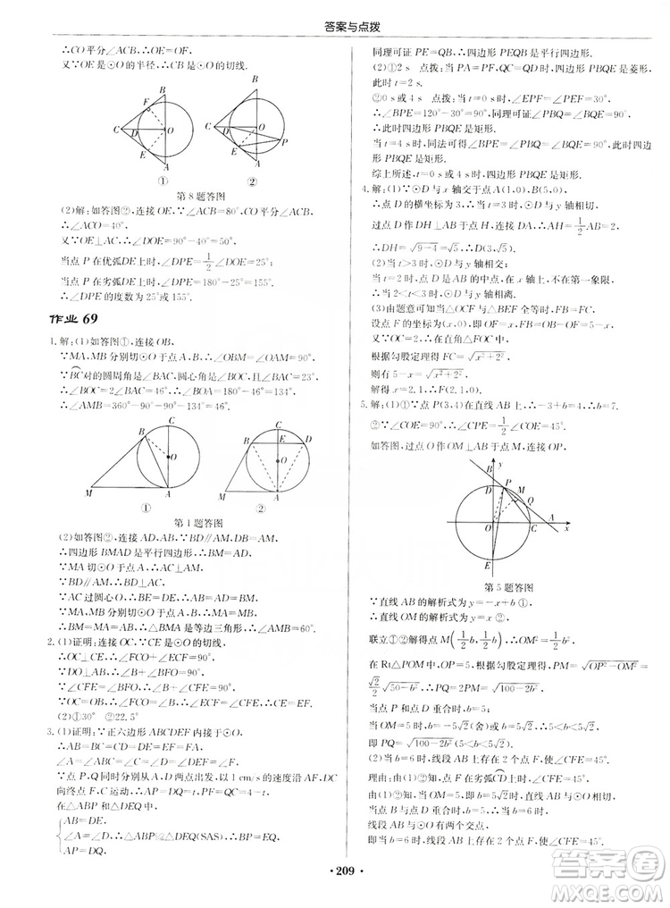 龍門書局2019啟東中學(xué)作業(yè)本九年級數(shù)學(xué)上冊江蘇JS版答案