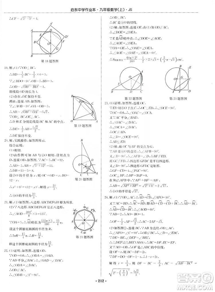 龍門書局2019啟東中學(xué)作業(yè)本九年級數(shù)學(xué)上冊江蘇JS版答案