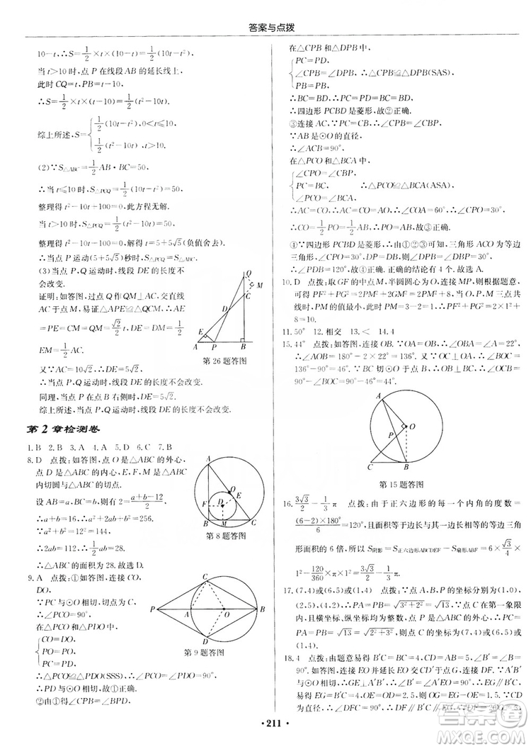 龍門書局2019啟東中學(xué)作業(yè)本九年級數(shù)學(xué)上冊江蘇JS版答案