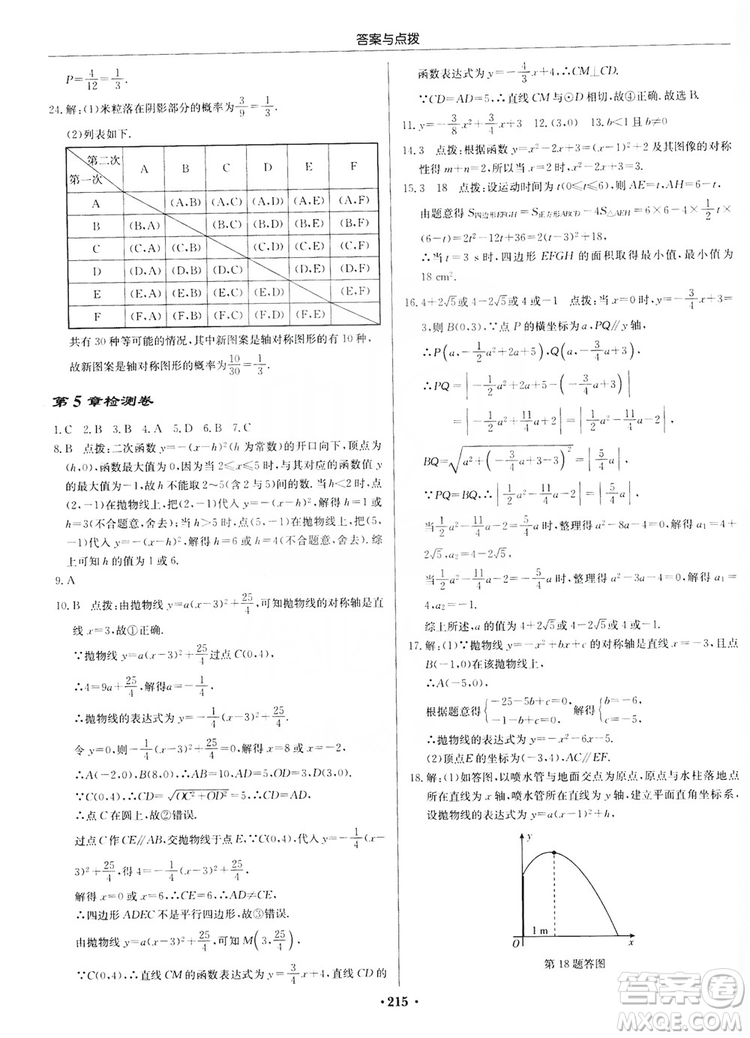 龍門書局2019啟東中學(xué)作業(yè)本九年級數(shù)學(xué)上冊江蘇JS版答案