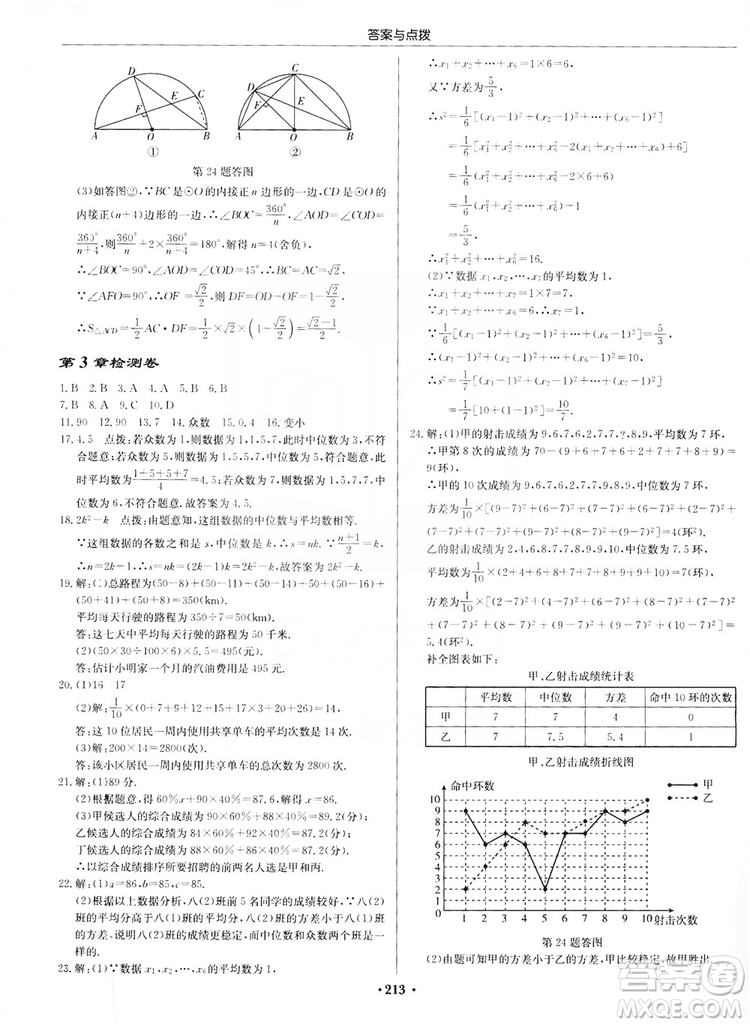 龍門書局2019啟東中學(xué)作業(yè)本九年級數(shù)學(xué)上冊江蘇JS版答案