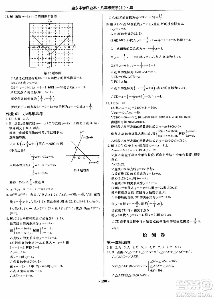 龍門書局2019秋啟東中學(xué)作業(yè)本數(shù)學(xué)八年級(jí)上冊(cè)JS江蘇版參考答案