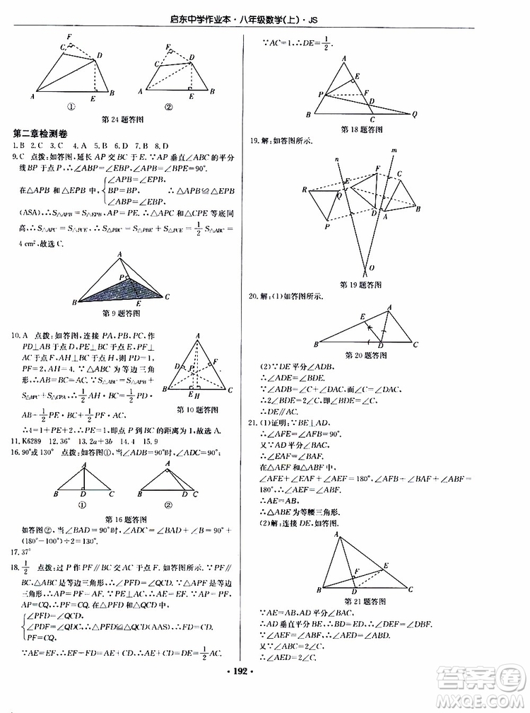 龍門書局2019秋啟東中學(xué)作業(yè)本數(shù)學(xué)八年級(jí)上冊(cè)JS江蘇版參考答案