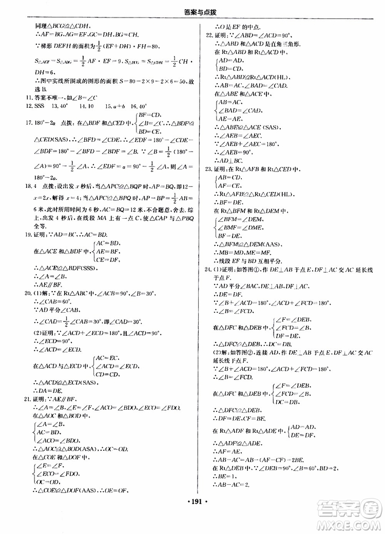 龍門書局2019秋啟東中學(xué)作業(yè)本數(shù)學(xué)八年級(jí)上冊(cè)JS江蘇版參考答案