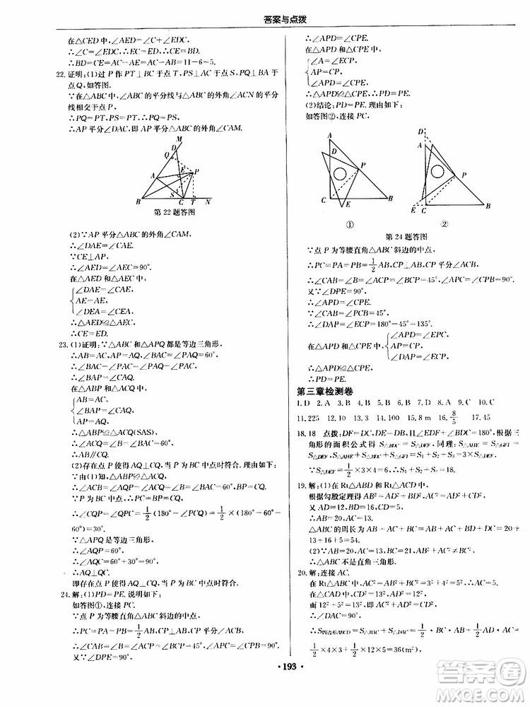 龍門書局2019秋啟東中學(xué)作業(yè)本數(shù)學(xué)八年級(jí)上冊(cè)JS江蘇版參考答案