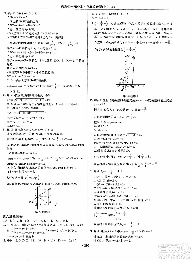 龍門書局2019秋啟東中學(xué)作業(yè)本數(shù)學(xué)八年級(jí)上冊(cè)JS江蘇版參考答案