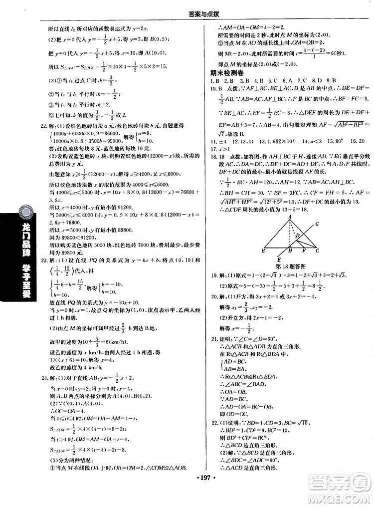 龍門書局2019秋啟東中學(xué)作業(yè)本數(shù)學(xué)八年級(jí)上冊(cè)JS江蘇版參考答案