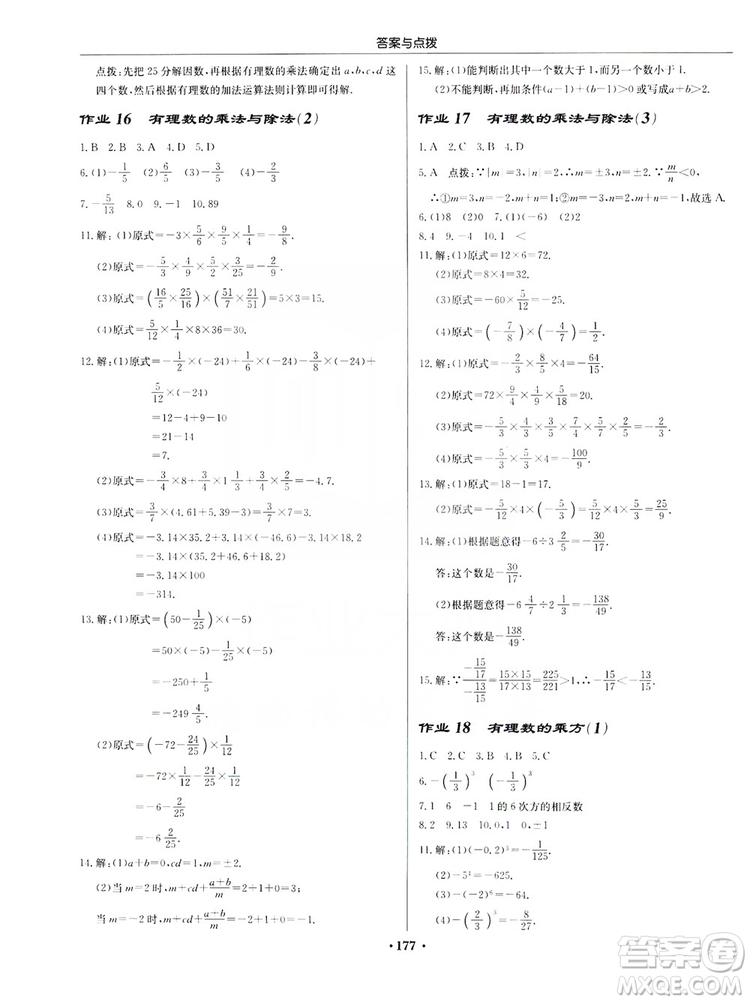 龍門書局2019啟東中學(xué)作業(yè)本7年級數(shù)學(xué)上冊江蘇JS版答案