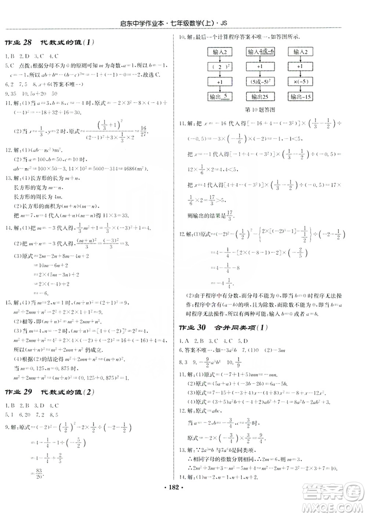 龍門書局2019啟東中學(xué)作業(yè)本7年級數(shù)學(xué)上冊江蘇JS版答案