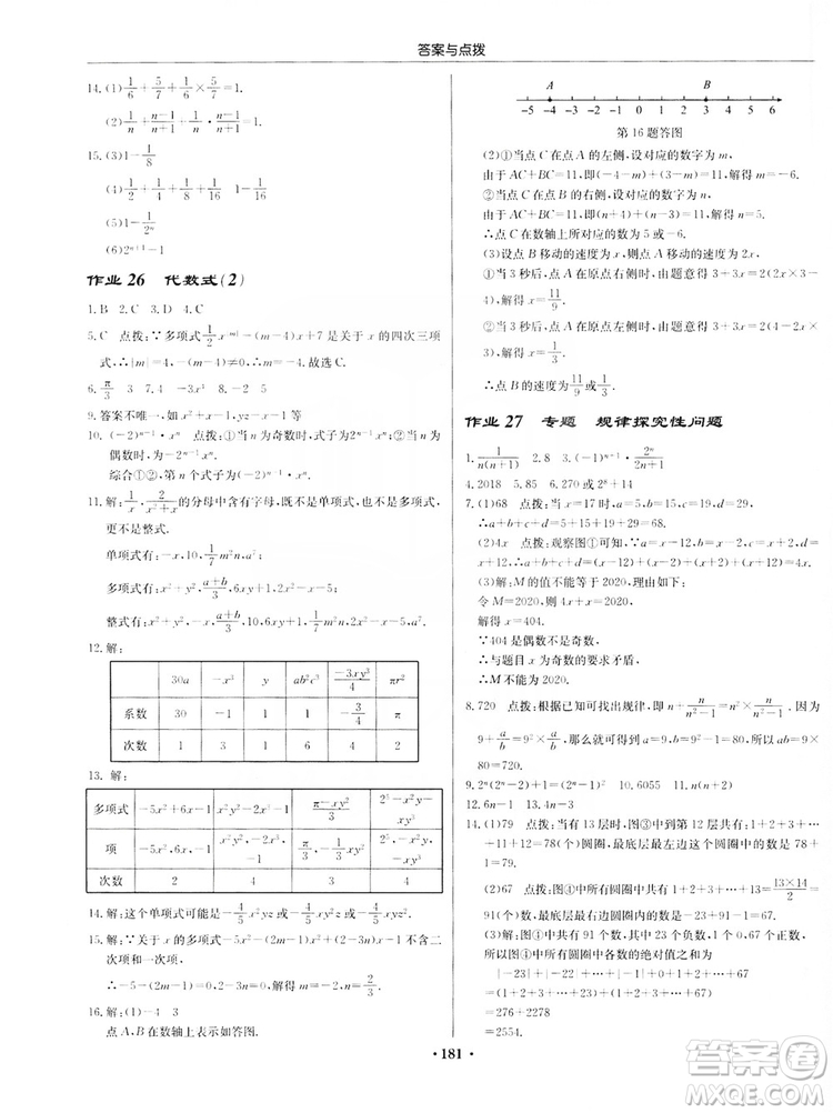 龍門書局2019啟東中學(xué)作業(yè)本7年級數(shù)學(xué)上冊江蘇JS版答案