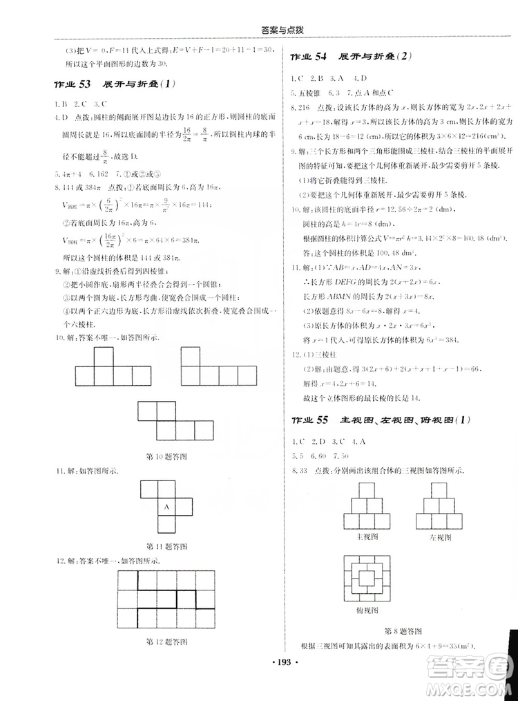 龍門書局2019啟東中學(xué)作業(yè)本7年級數(shù)學(xué)上冊江蘇JS版答案