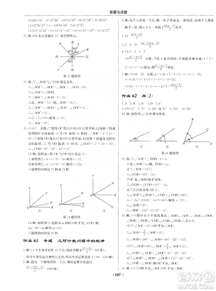 龍門書局2019啟東中學(xué)作業(yè)本7年級數(shù)學(xué)上冊江蘇JS版答案