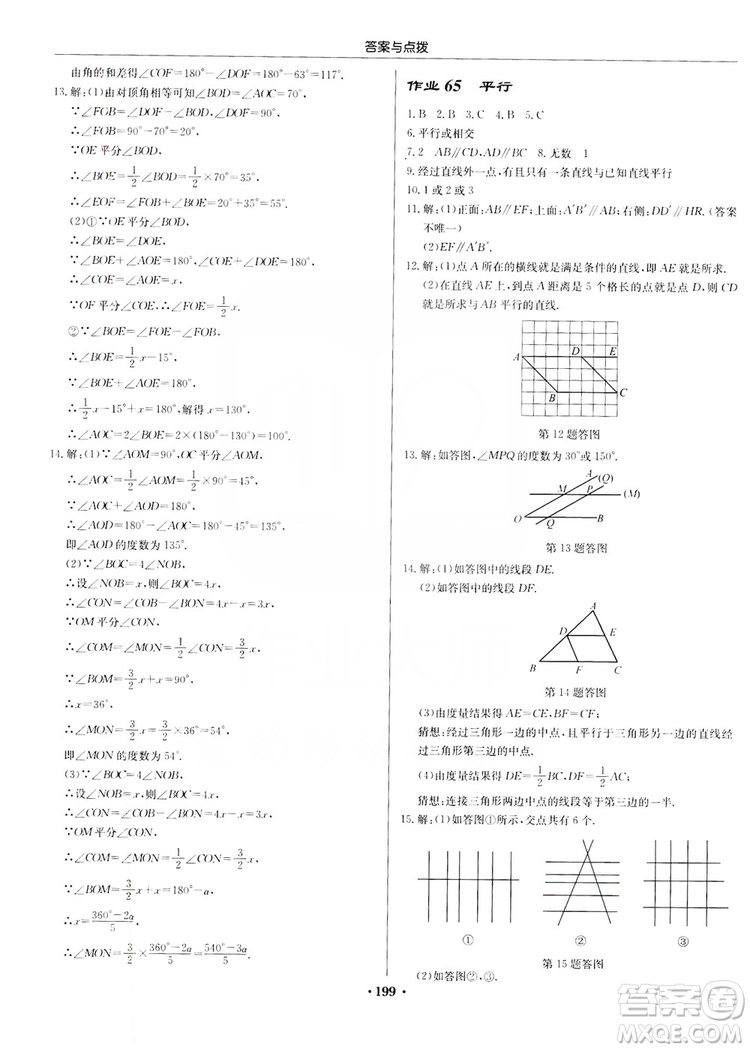 龍門書局2019啟東中學(xué)作業(yè)本7年級數(shù)學(xué)上冊江蘇JS版答案