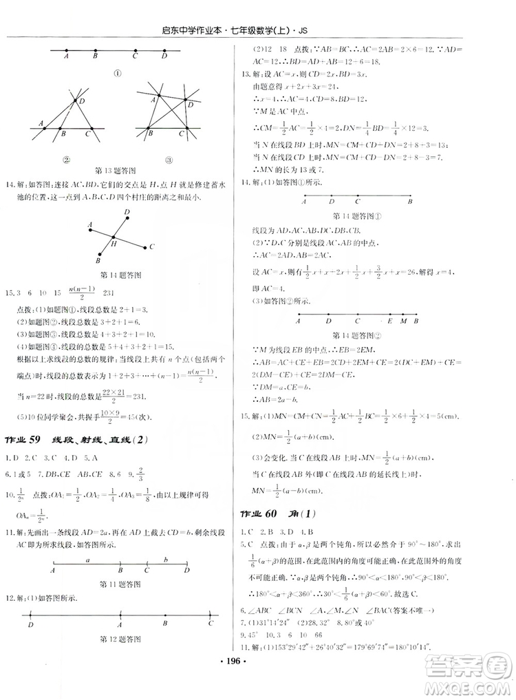 龍門書局2019啟東中學(xué)作業(yè)本7年級數(shù)學(xué)上冊江蘇JS版答案