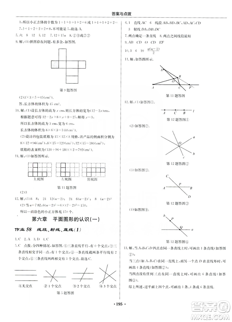 龍門書局2019啟東中學(xué)作業(yè)本7年級數(shù)學(xué)上冊江蘇JS版答案