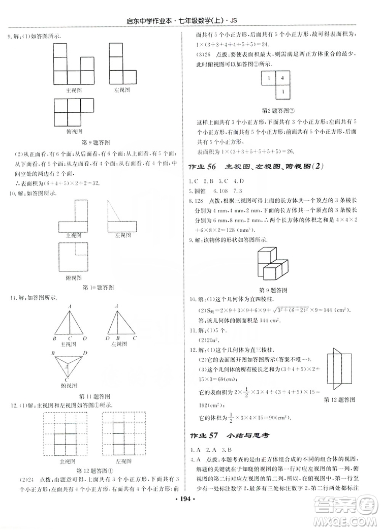 龍門書局2019啟東中學(xué)作業(yè)本7年級數(shù)學(xué)上冊江蘇JS版答案