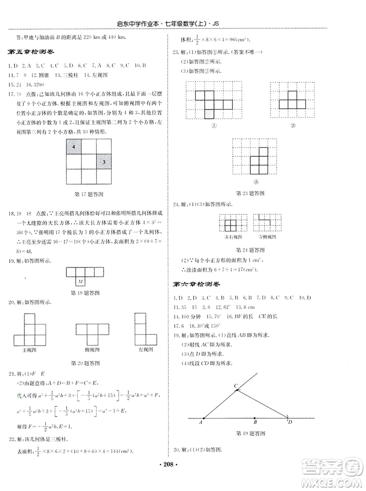 龍門書局2019啟東中學(xué)作業(yè)本7年級數(shù)學(xué)上冊江蘇JS版答案