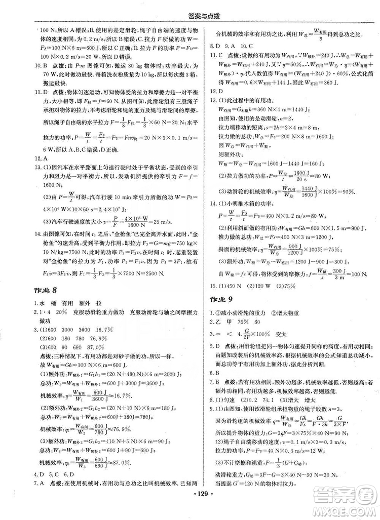 龍門書局2019啟東中學(xué)作業(yè)本九年級物理上冊江蘇JS版答案