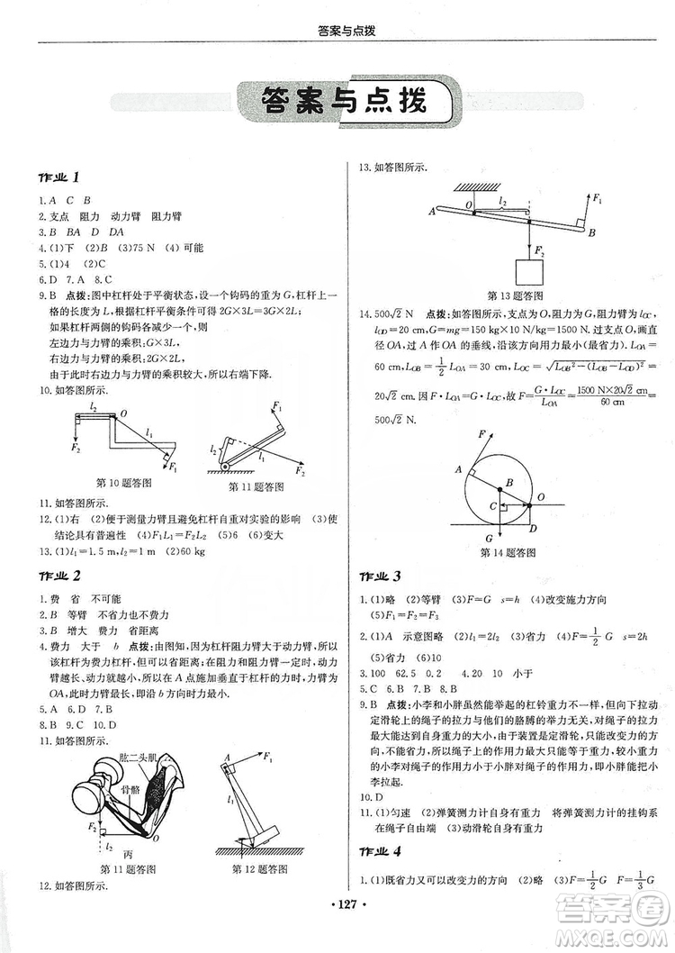 龍門書局2019啟東中學(xué)作業(yè)本九年級物理上冊江蘇JS版答案