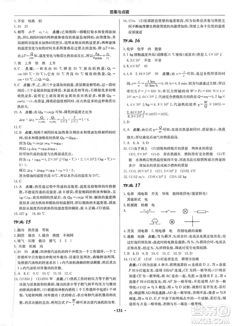 龍門書局2019啟東中學(xué)作業(yè)本九年級物理上冊江蘇JS版答案