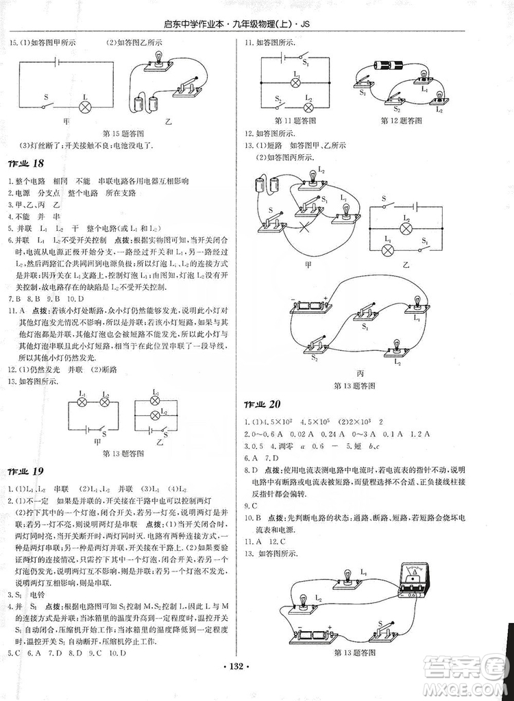 龍門書局2019啟東中學(xué)作業(yè)本九年級物理上冊江蘇JS版答案