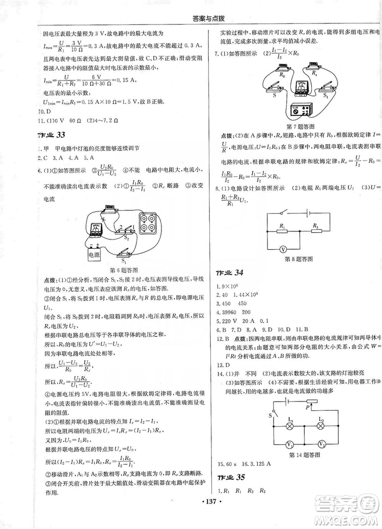 龍門(mén)書(shū)局2019啟東中學(xué)作業(yè)本九年級(jí)物理上冊(cè)江蘇JS版答案