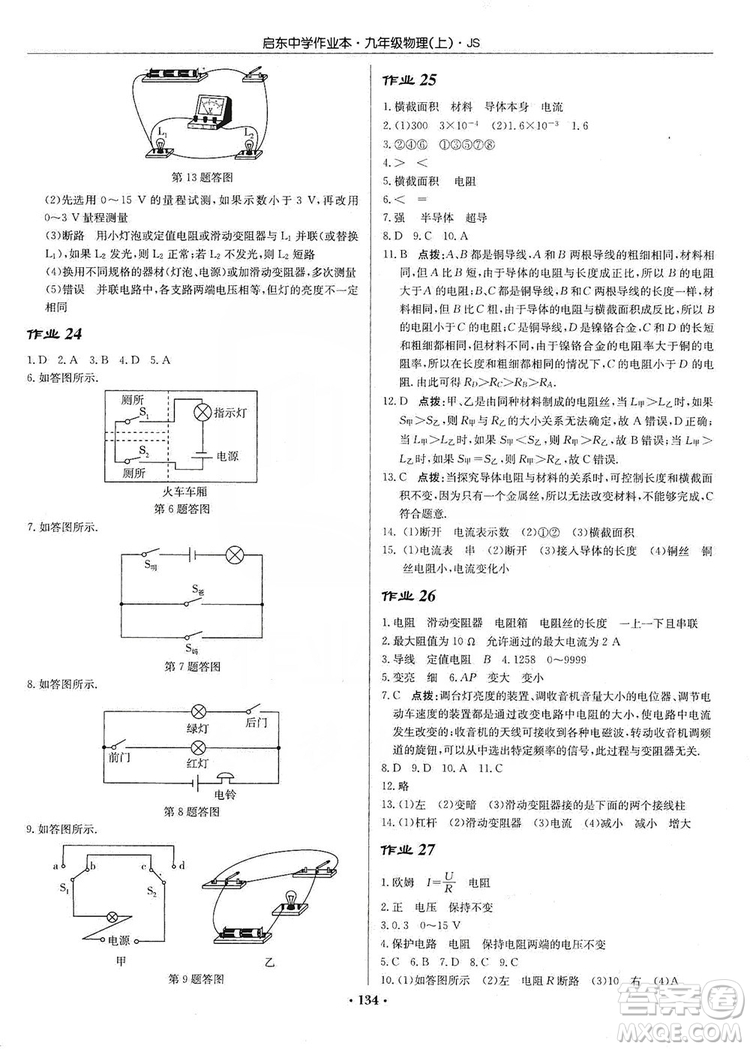 龍門書局2019啟東中學(xué)作業(yè)本九年級物理上冊江蘇JS版答案