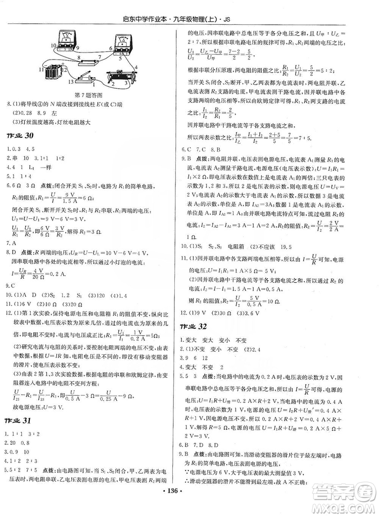 龍門書局2019啟東中學(xué)作業(yè)本九年級物理上冊江蘇JS版答案