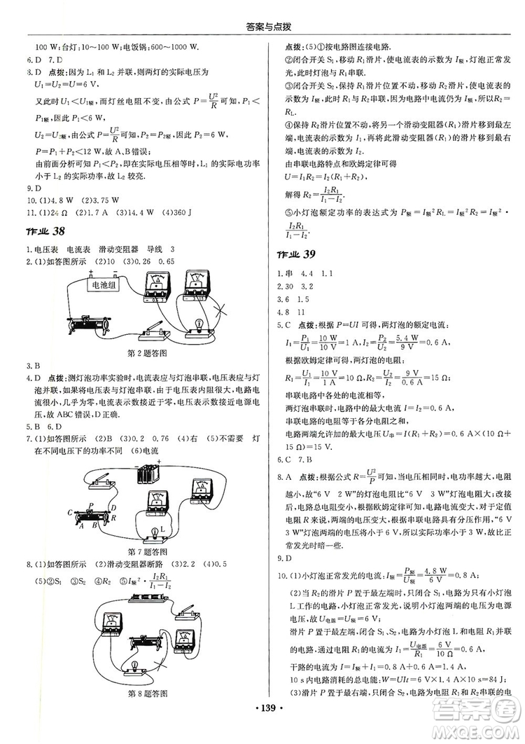 龍門書局2019啟東中學(xué)作業(yè)本九年級物理上冊江蘇JS版答案