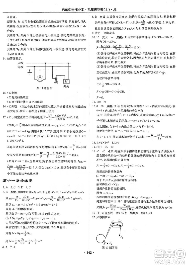 龍門書局2019啟東中學(xué)作業(yè)本九年級物理上冊江蘇JS版答案