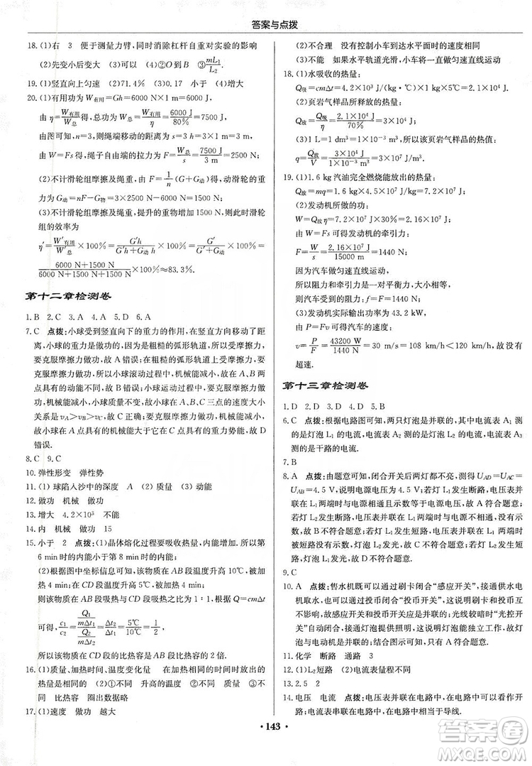 龍門書局2019啟東中學(xué)作業(yè)本九年級物理上冊江蘇JS版答案