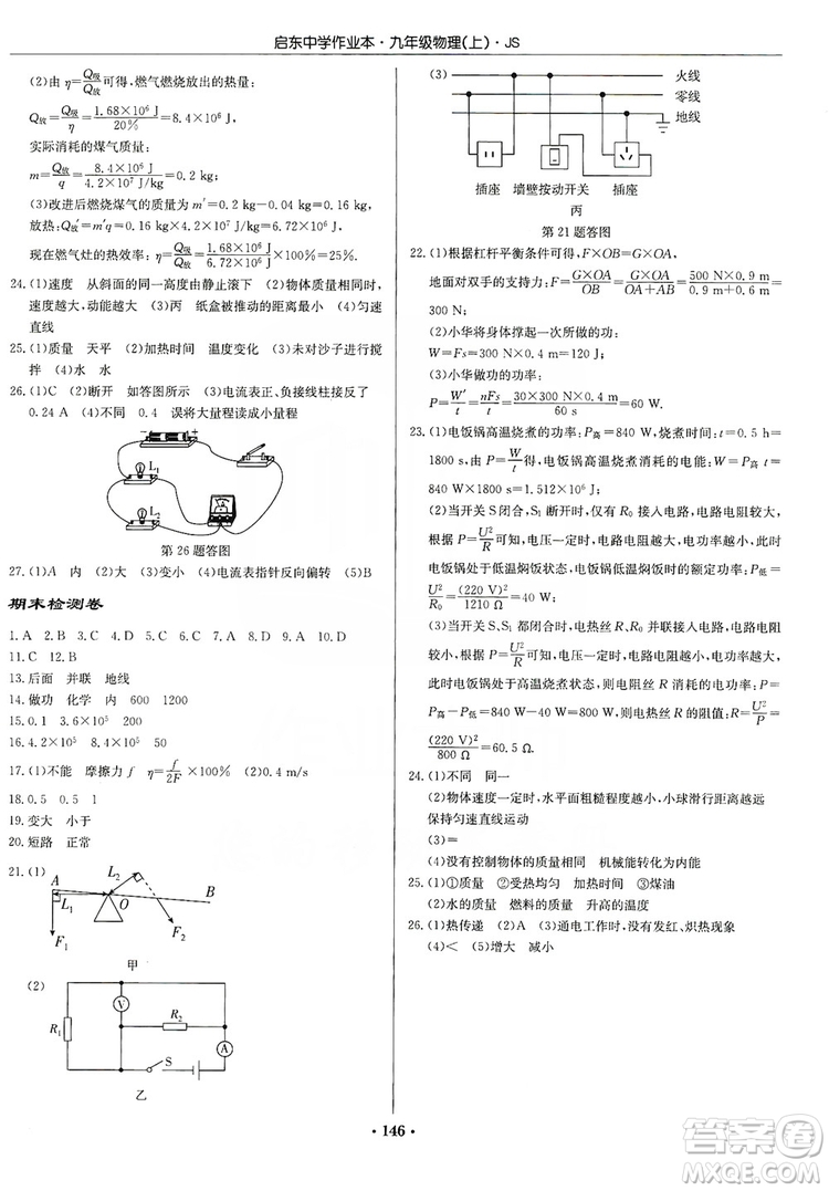 龍門書局2019啟東中學(xué)作業(yè)本九年級物理上冊江蘇JS版答案